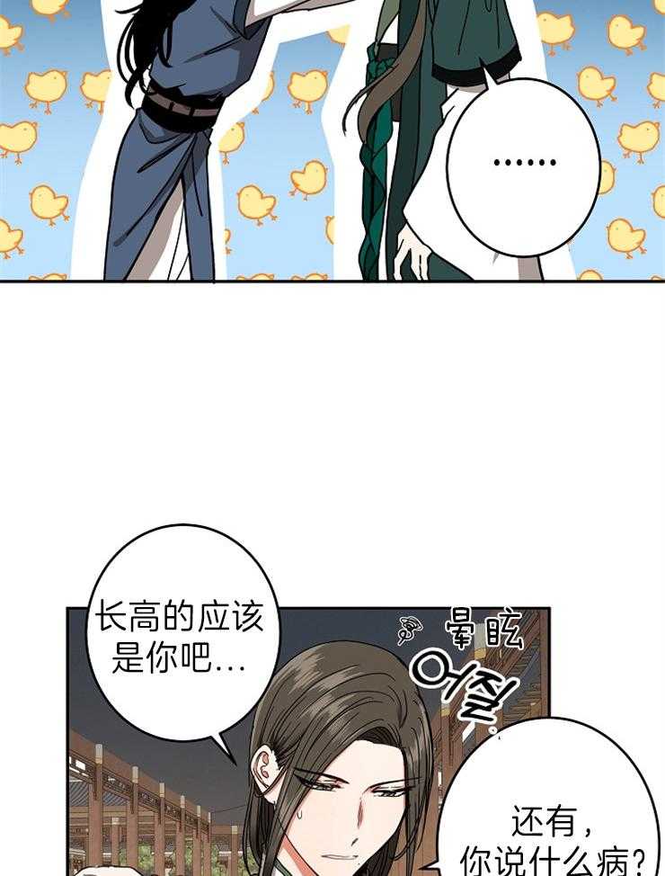 《君上臣下》漫画最新章节第79话 那个人免费下拉式在线观看章节第【26】张图片