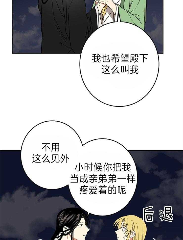 《君上臣下》漫画最新章节第80话 成长的变化免费下拉式在线观看章节第【7】张图片