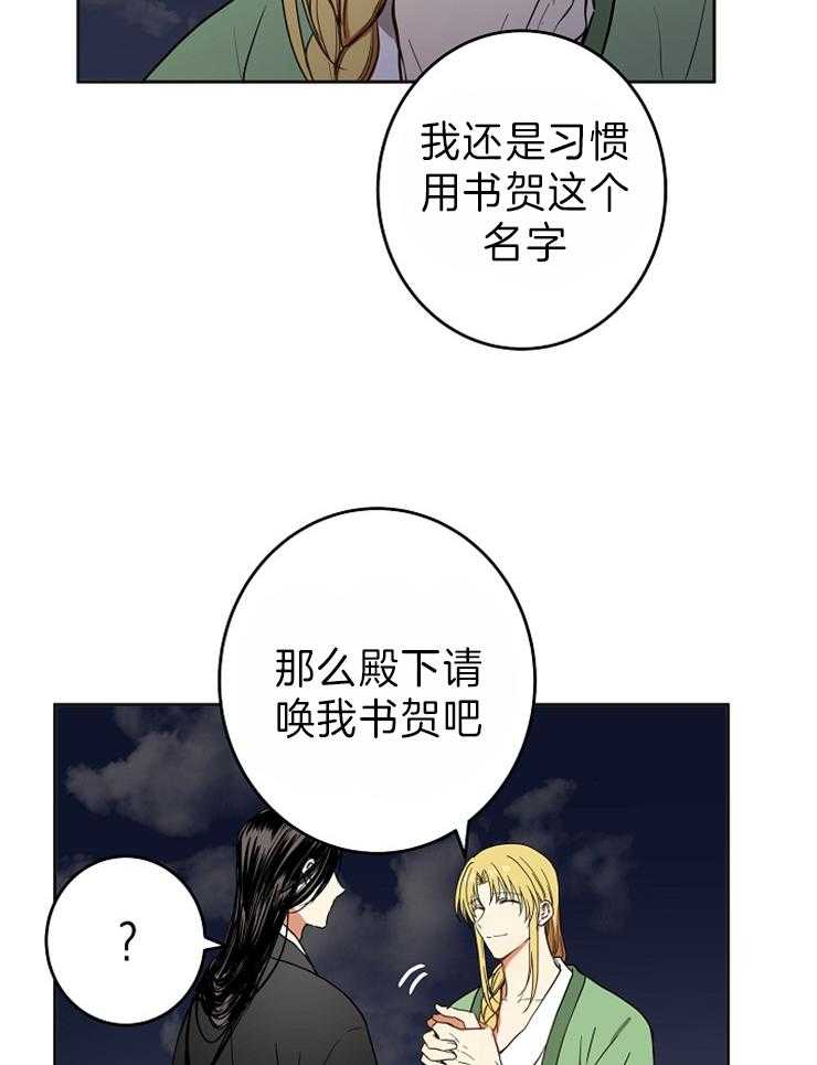 《君上臣下》漫画最新章节第80话 成长的变化免费下拉式在线观看章节第【8】张图片