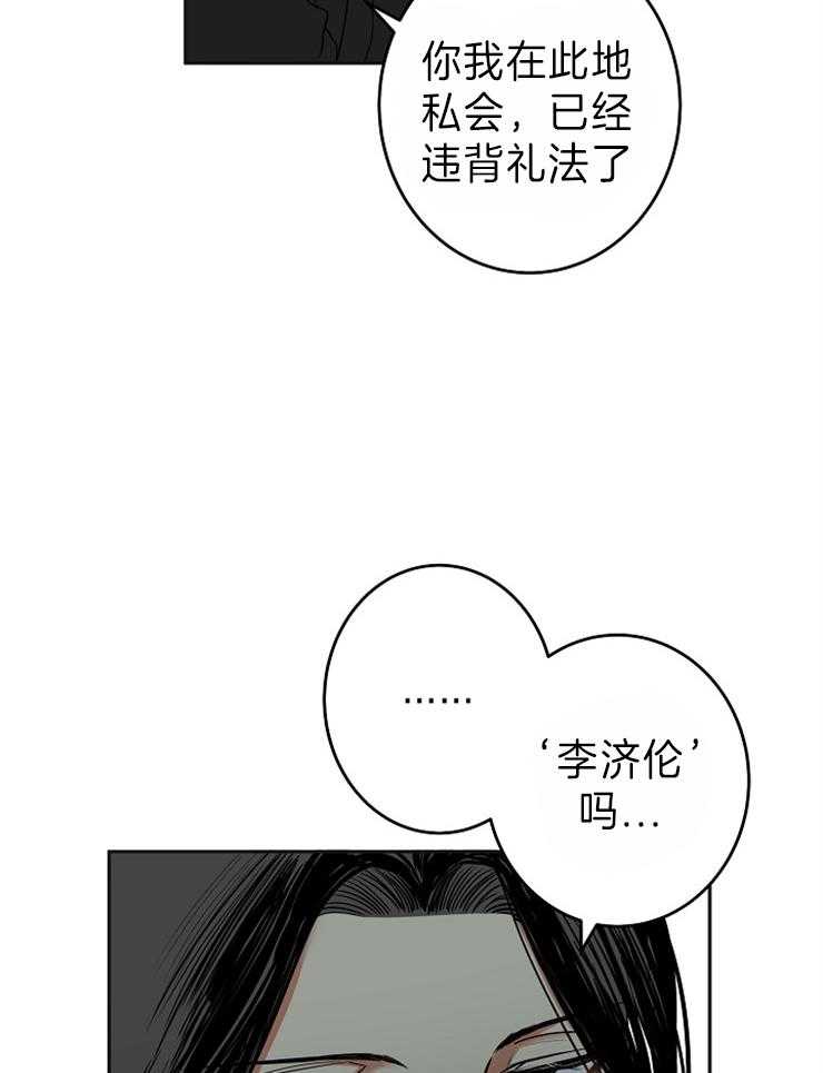 《君上臣下》漫画最新章节第80话 成长的变化免费下拉式在线观看章节第【11】张图片