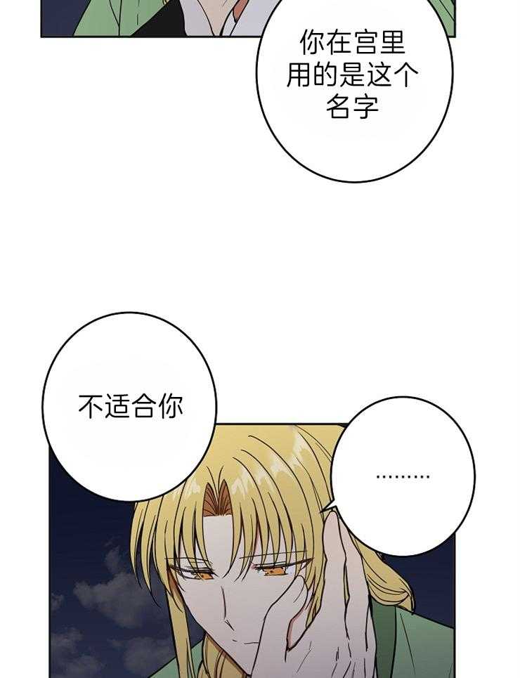 《君上臣下》漫画最新章节第80话 成长的变化免费下拉式在线观看章节第【9】张图片