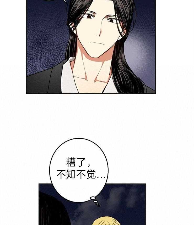 《君上臣下》漫画最新章节第80话 成长的变化免费下拉式在线观看章节第【5】张图片