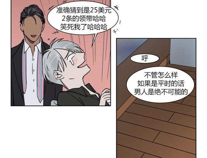 《私人绯闻》漫画最新章节第3话 3_真的很任性呢免费下拉式在线观看章节第【12】张图片