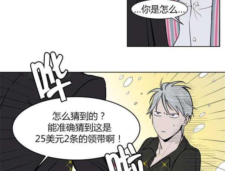 《私人绯闻》漫画最新章节第3话 3_真的很任性呢免费下拉式在线观看章节第【16】张图片