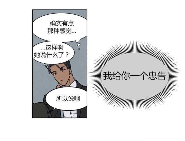 《私人绯闻》漫画最新章节第3话 3_真的很任性呢免费下拉式在线观看章节第【33】张图片