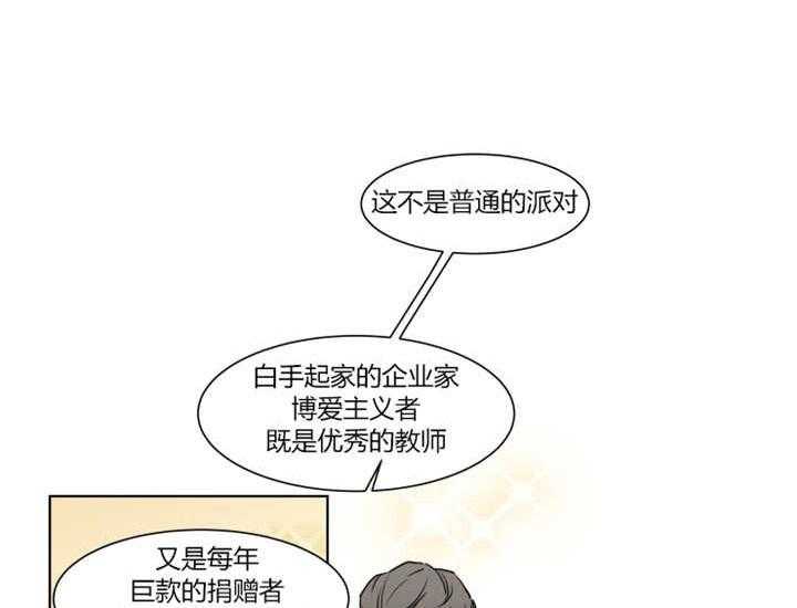 《私人绯闻》漫画最新章节第3话 3_真的很任性呢免费下拉式在线观看章节第【25】张图片