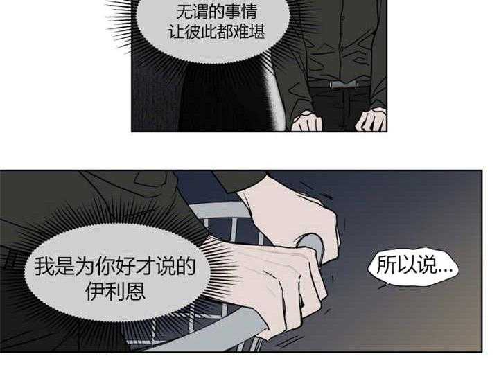 《私人绯闻》漫画最新章节第3话 3_真的很任性呢免费下拉式在线观看章节第【31】张图片