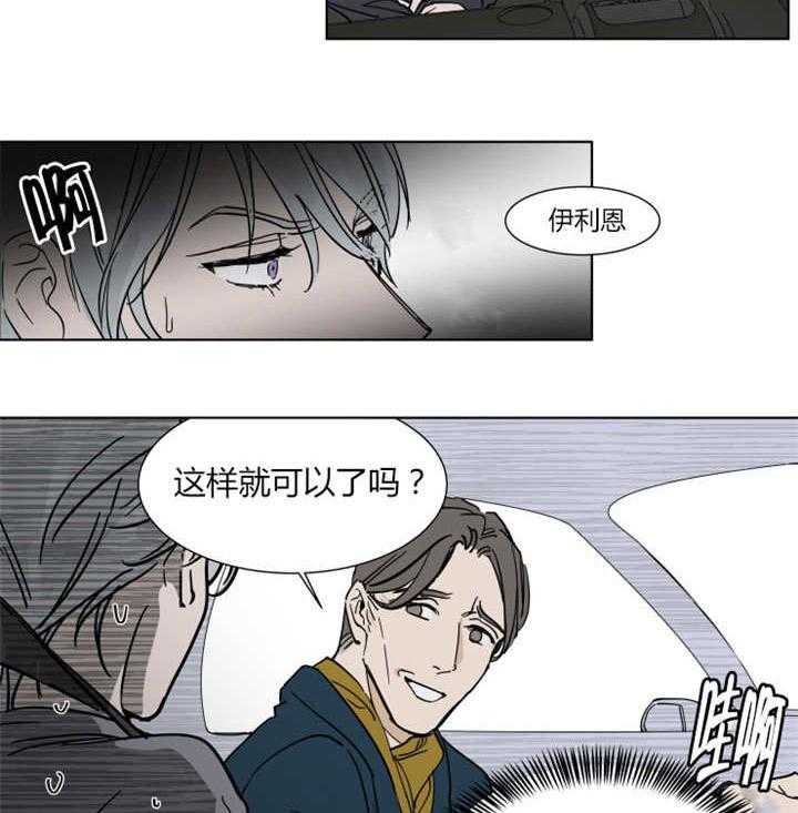 《私人绯闻》漫画最新章节第8话 8_比平时还要紧张免费下拉式在线观看章节第【14】张图片