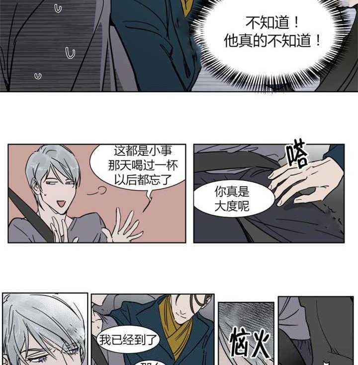 《私人绯闻》漫画最新章节第8话 8_比平时还要紧张免费下拉式在线观看章节第【13】张图片