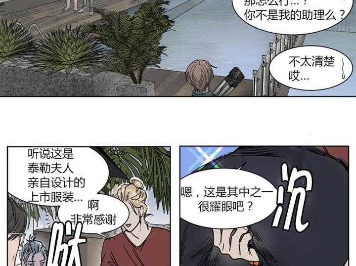 《私人绯闻》漫画最新章节第8话 8_比平时还要紧张免费下拉式在线观看章节第【3】张图片