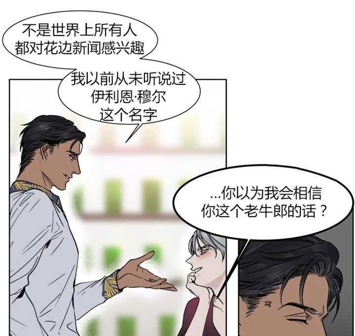 《私人绯闻》漫画最新章节第10话 10_差点传出绯闻免费下拉式在线观看章节第【8】张图片