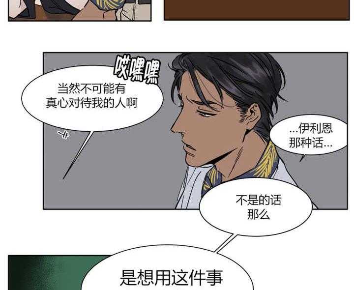 《私人绯闻》漫画最新章节第10话 10_差点传出绯闻免费下拉式在线观看章节第【13】张图片