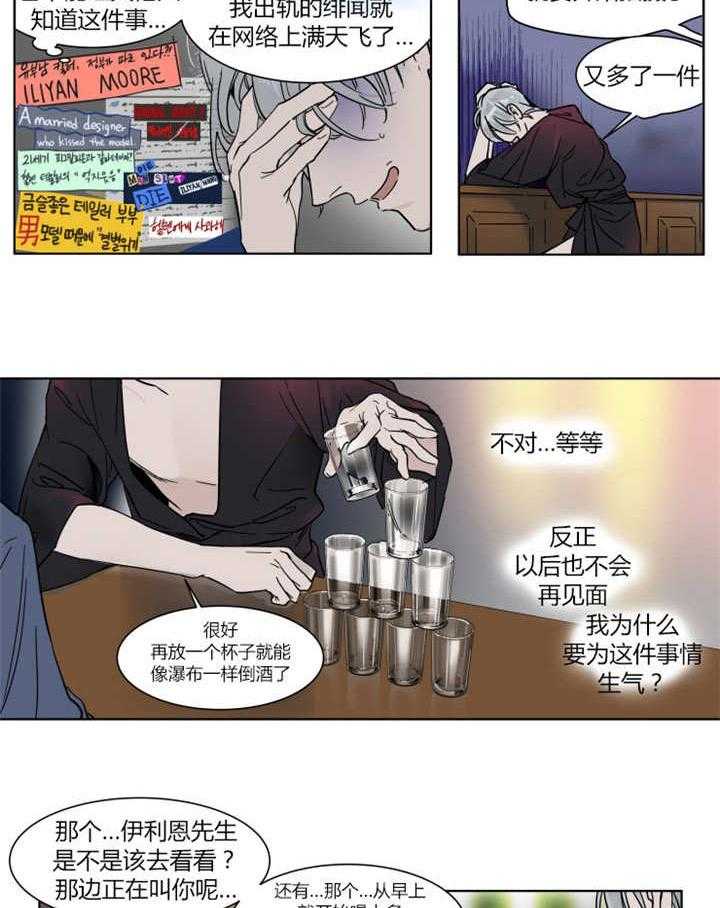 《私人绯闻》漫画最新章节第10话 10_差点传出绯闻免费下拉式在线观看章节第【22】张图片