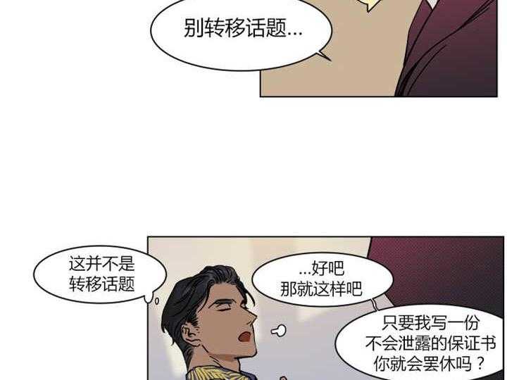 《私人绯闻》漫画最新章节第11话 11_你很相信她的话吗免费下拉式在线观看章节第【30】张图片