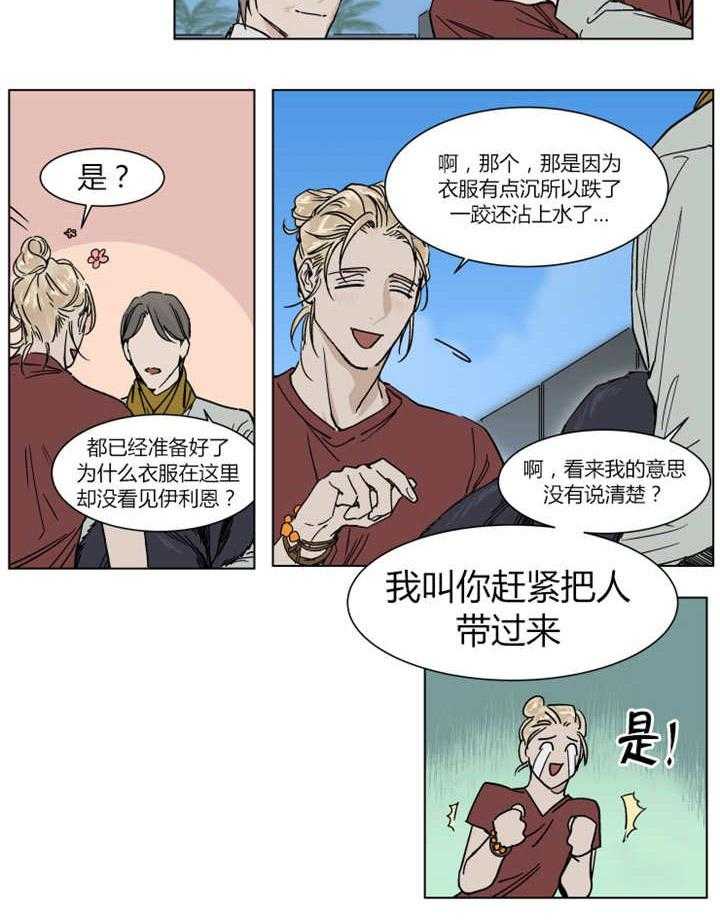 《私人绯闻》漫画最新章节第11话 11_你很相信她的话吗免费下拉式在线观看章节第【23】张图片