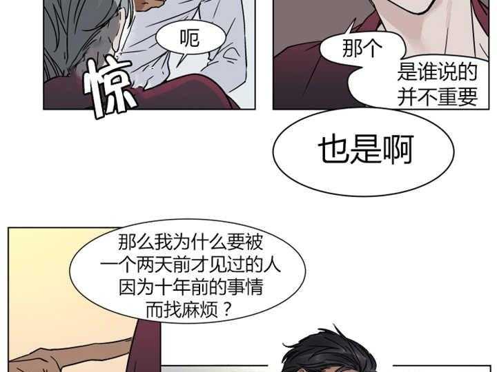 《私人绯闻》漫画最新章节第11话 11_你很相信她的话吗免费下拉式在线观看章节第【34】张图片