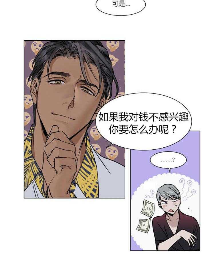 《私人绯闻》漫画最新章节第11话 11_你很相信她的话吗免费下拉式在线观看章节第【21】张图片