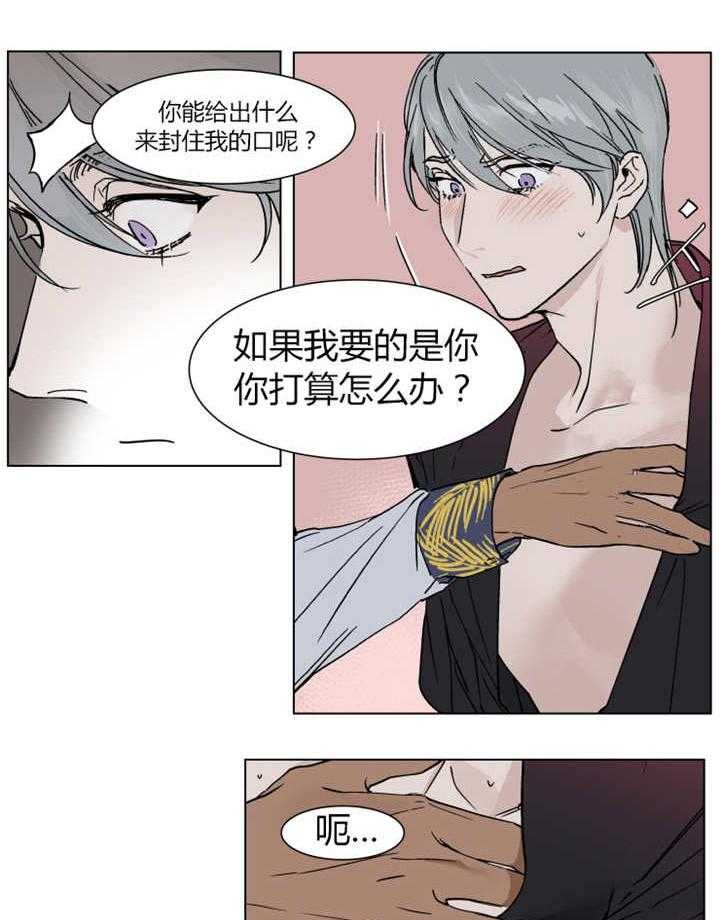 《私人绯闻》漫画最新章节第11话 11_你很相信她的话吗免费下拉式在线观看章节第【20】张图片