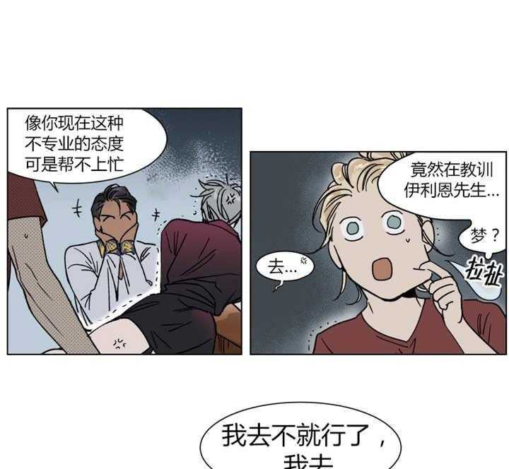 《私人绯闻》漫画最新章节第11话 11_你很相信她的话吗免费下拉式在线观看章节第【6】张图片