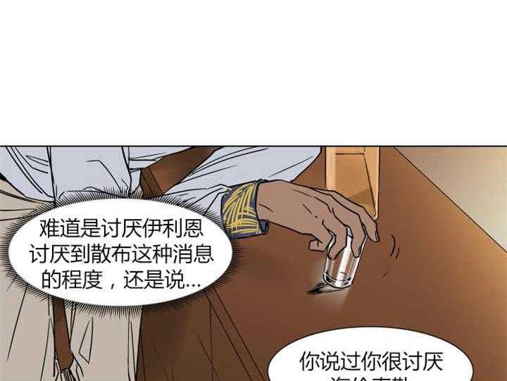 《私人绯闻》漫画最新章节第11话 11_你很相信她的话吗免费下拉式在线观看章节第【36】张图片