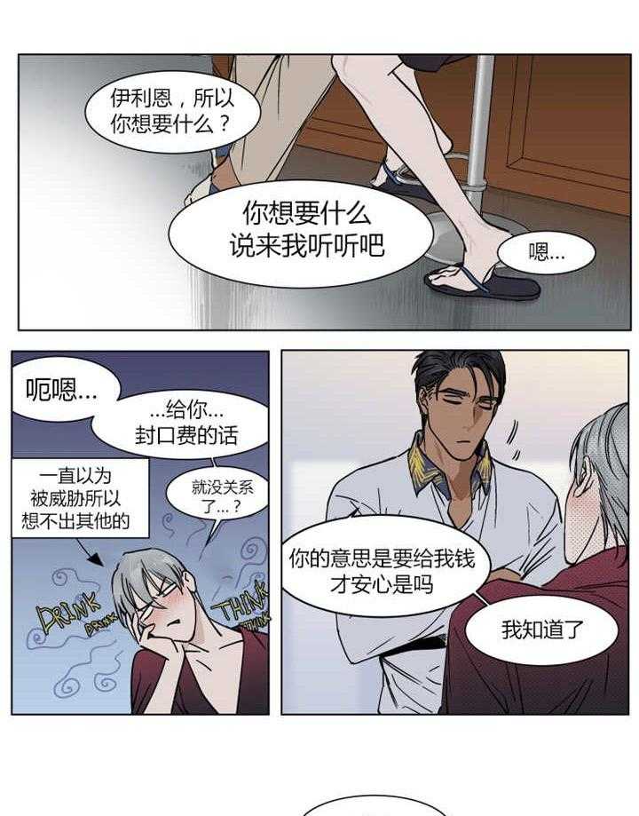 《私人绯闻》漫画最新章节第11话 11_你很相信她的话吗免费下拉式在线观看章节第【22】张图片