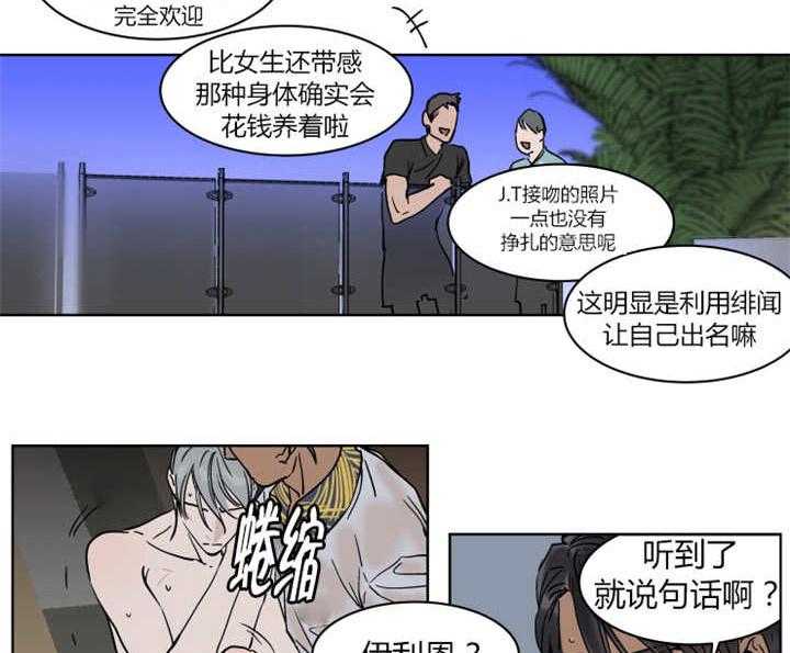 《私人绯闻》漫画最新章节第14话 14_带他到休息室里免费下拉式在线观看章节第【22】张图片