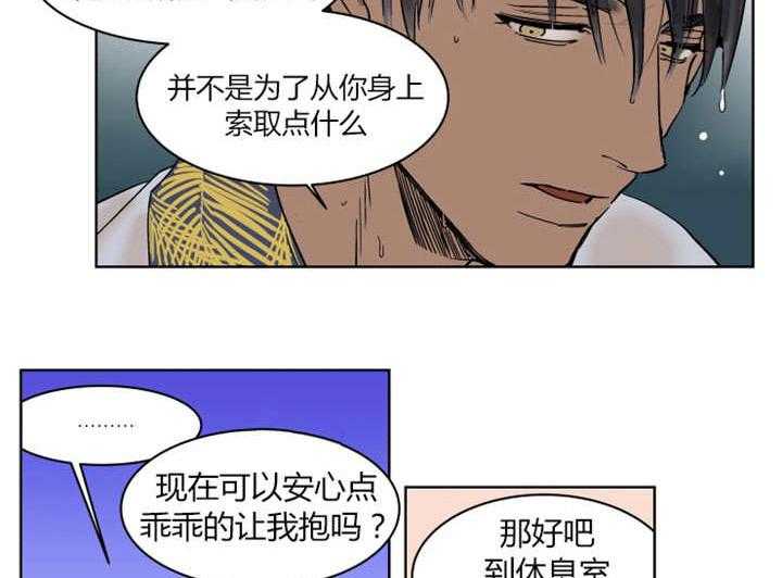 《私人绯闻》漫画最新章节第14话 14_带他到休息室里免费下拉式在线观看章节第【16】张图片