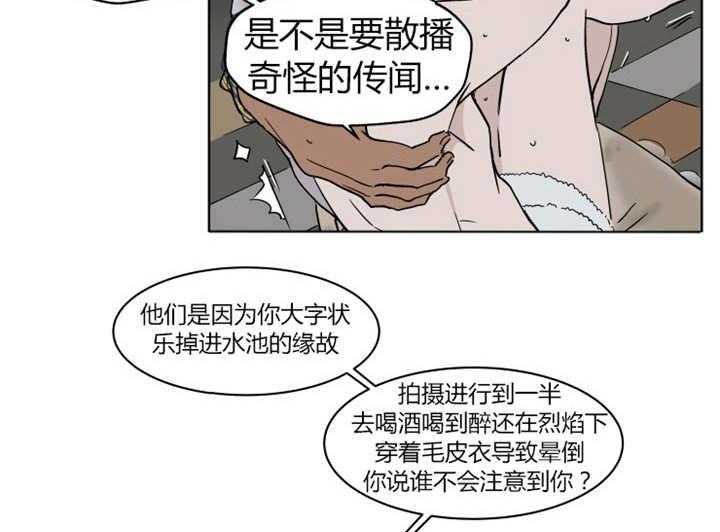 《私人绯闻》漫画最新章节第14话 14_带他到休息室里免费下拉式在线观看章节第【19】张图片