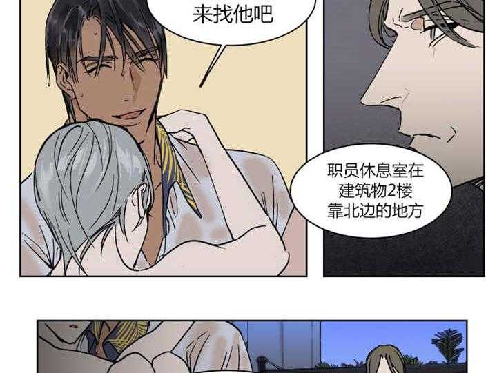 《私人绯闻》漫画最新章节第14话 14_带他到休息室里免费下拉式在线观看章节第【5】张图片