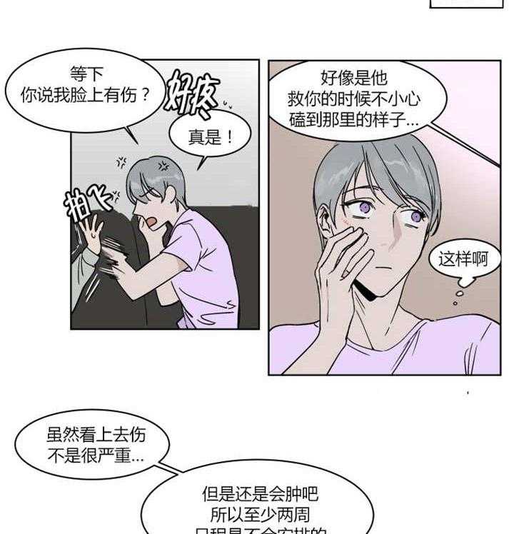 《私人绯闻》漫画最新章节第15话 15_睡着真可爱呢免费下拉式在线观看章节第【2】张图片