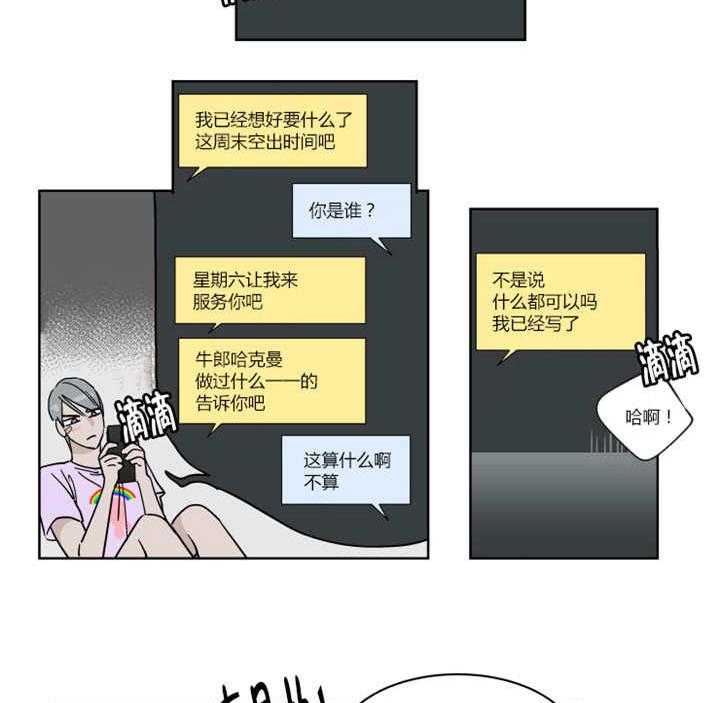 《私人绯闻》漫画最新章节第16话 16_想跟他周末约会免费下拉式在线观看章节第【3】张图片