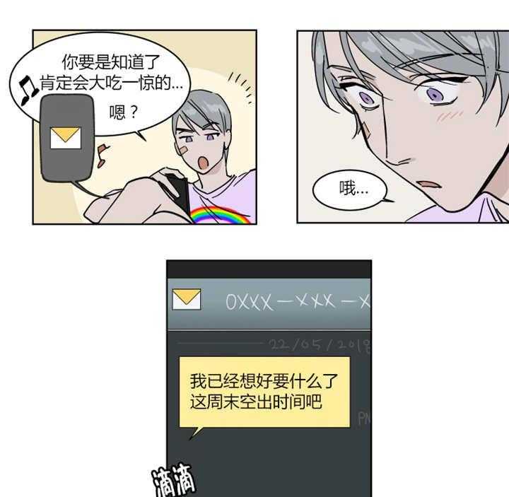 《私人绯闻》漫画最新章节第16话 16_想跟他周末约会免费下拉式在线观看章节第【4】张图片