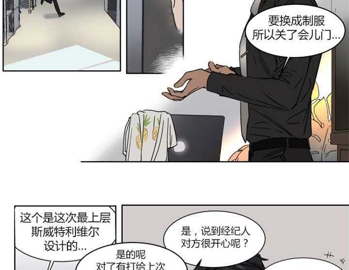 《私人绯闻》漫画最新章节第16话 16_想跟他周末约会免费下拉式在线观看章节第【28】张图片