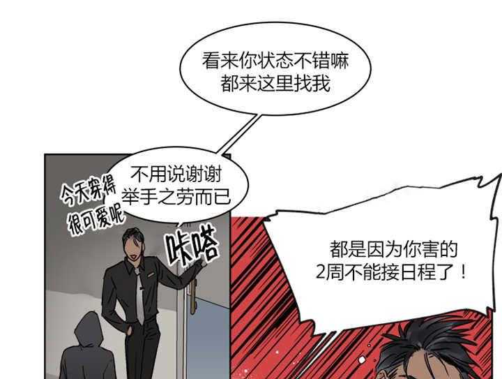 《私人绯闻》漫画最新章节第16话 16_想跟他周末约会免费下拉式在线观看章节第【24】张图片