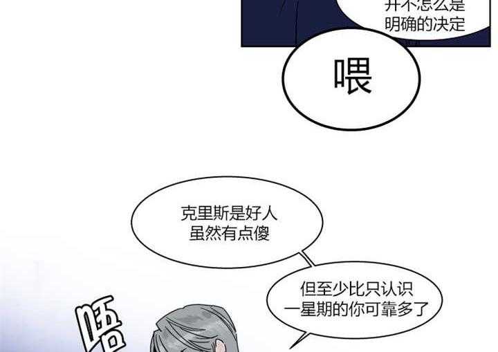 《私人绯闻》漫画最新章节第19话 19_差点被发现免费下拉式在线观看章节第【25】张图片