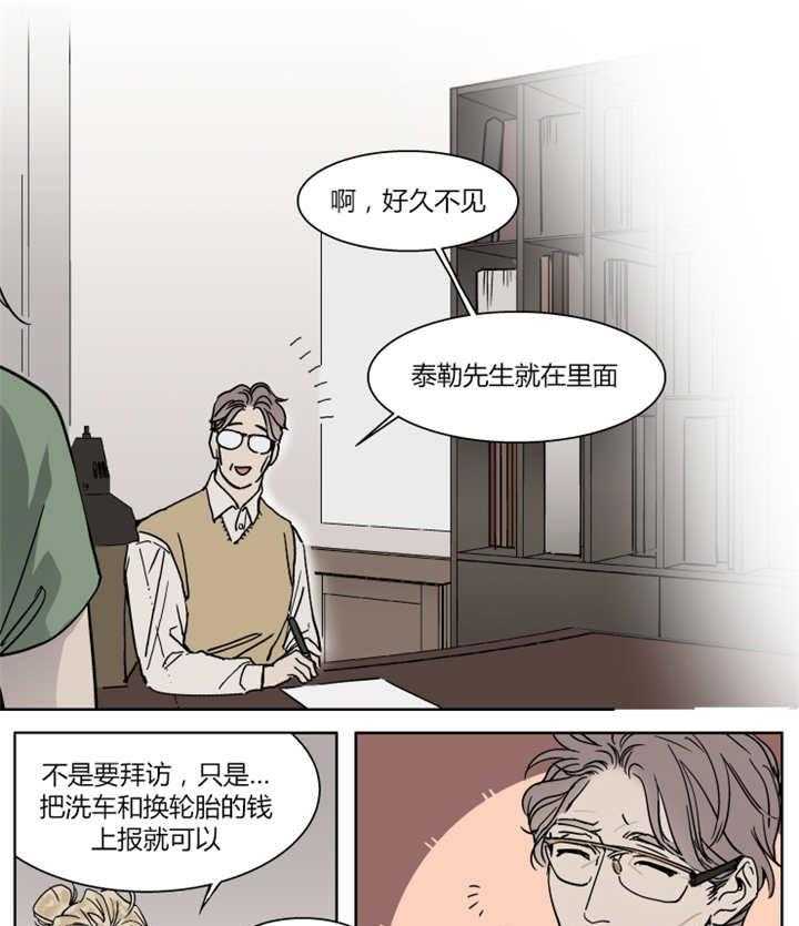 《私人绯闻》漫画最新章节第19话 19_差点被发现免费下拉式在线观看章节第【2】张图片