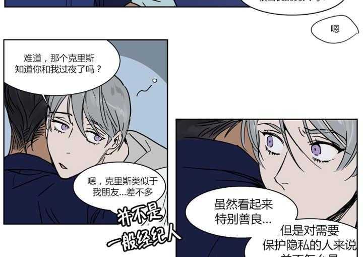 《私人绯闻》漫画最新章节第19话 19_差点被发现免费下拉式在线观看章节第【26】张图片