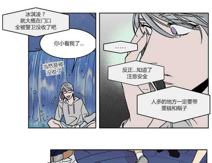 《私人绯闻》漫画最新章节第20话 20_会送他回家的免费下拉式在线观看章节第【29】张图片