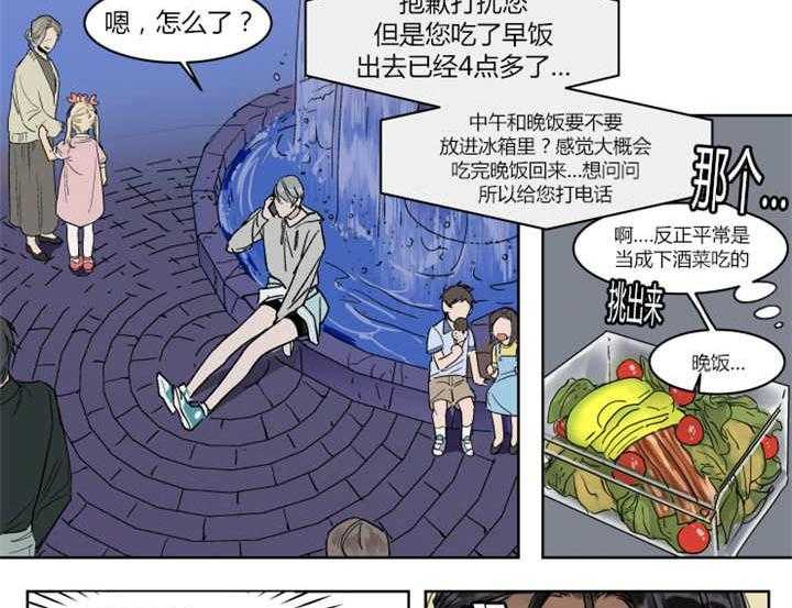 《私人绯闻》漫画最新章节第20话 20_会送他回家的免费下拉式在线观看章节第【31】张图片