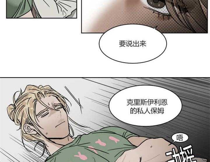 《私人绯闻》漫画最新章节第20话 20_会送他回家的免费下拉式在线观看章节第【21】张图片