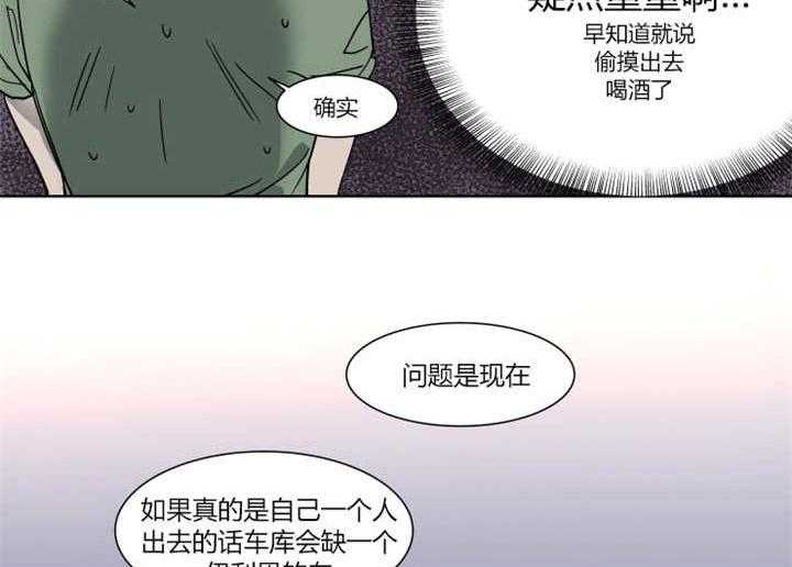 《私人绯闻》漫画最新章节第20话 20_会送他回家的免费下拉式在线观看章节第【8】张图片