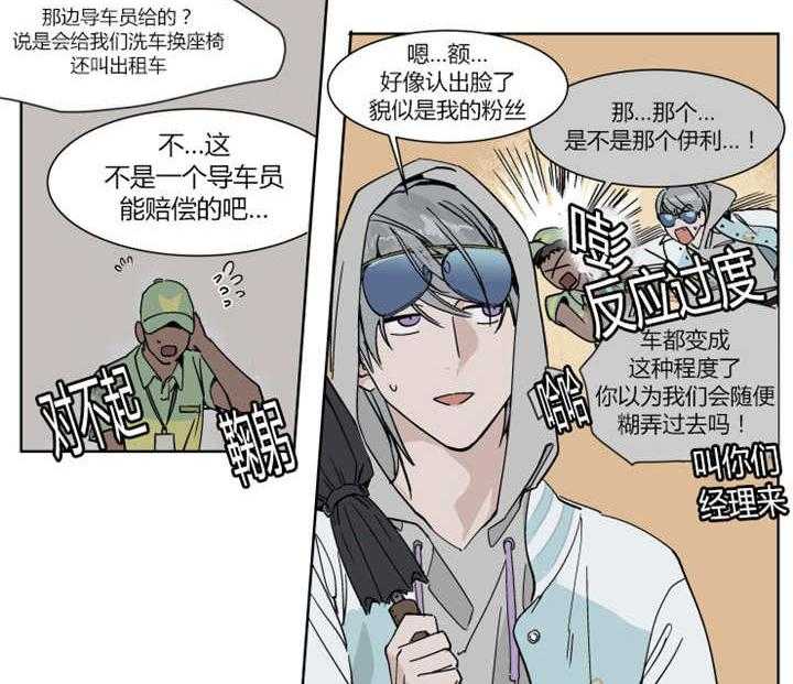 《私人绯闻》漫画最新章节第21话 21_让人无法生气免费下拉式在线观看章节第【7】张图片