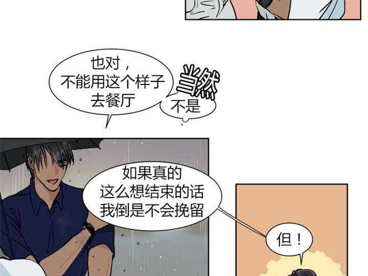 《私人绯闻》漫画最新章节第22话 22_真是糟糕的约会免费下拉式在线观看章节第【12】张图片