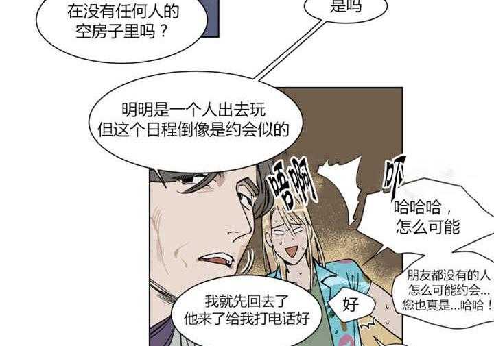 《私人绯闻》漫画最新章节第23话 23_在意我的过去吗免费下拉式在线观看章节第【13】张图片