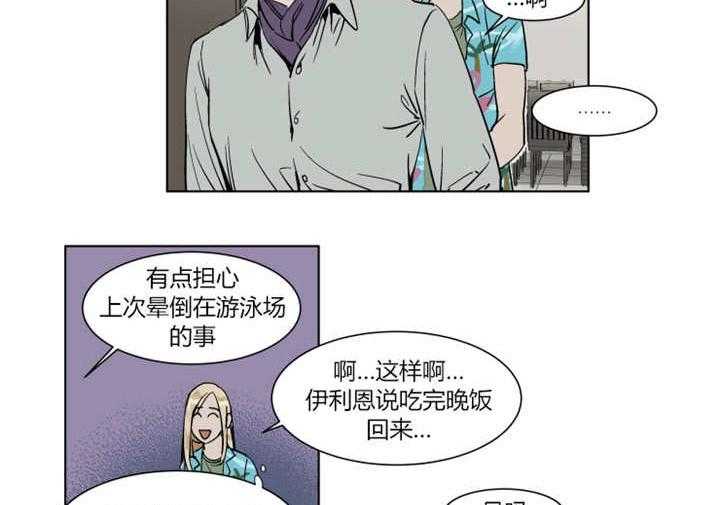 《私人绯闻》漫画最新章节第23话 23_在意我的过去吗免费下拉式在线观看章节第【14】张图片