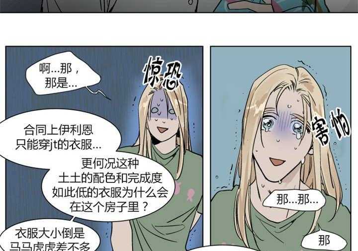 《私人绯闻》漫画最新章节第23话 23_在意我的过去吗免费下拉式在线观看章节第【19】张图片