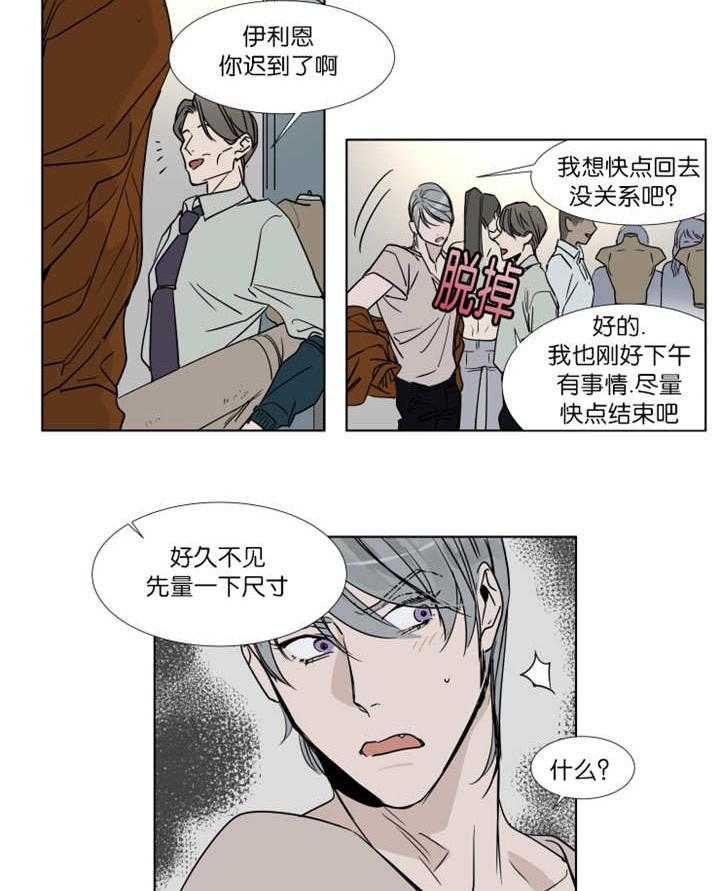 《私人绯闻》漫画最新章节第28话 28_超标五公斤免费下拉式在线观看章节第【3】张图片