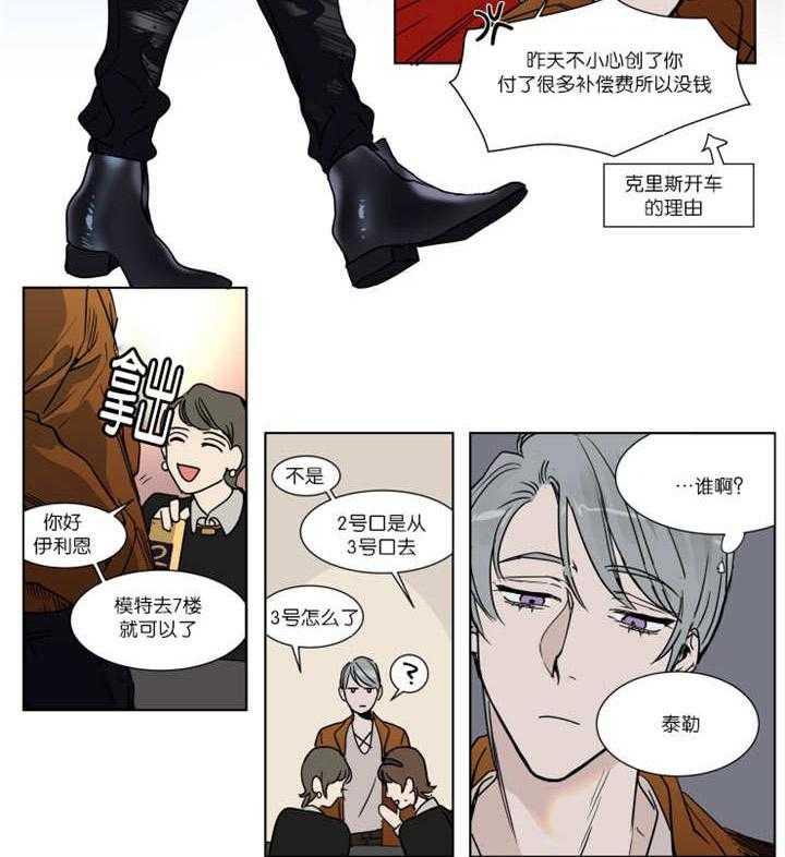 《私人绯闻》漫画最新章节第28话 28_超标五公斤免费下拉式在线观看章节第【14】张图片