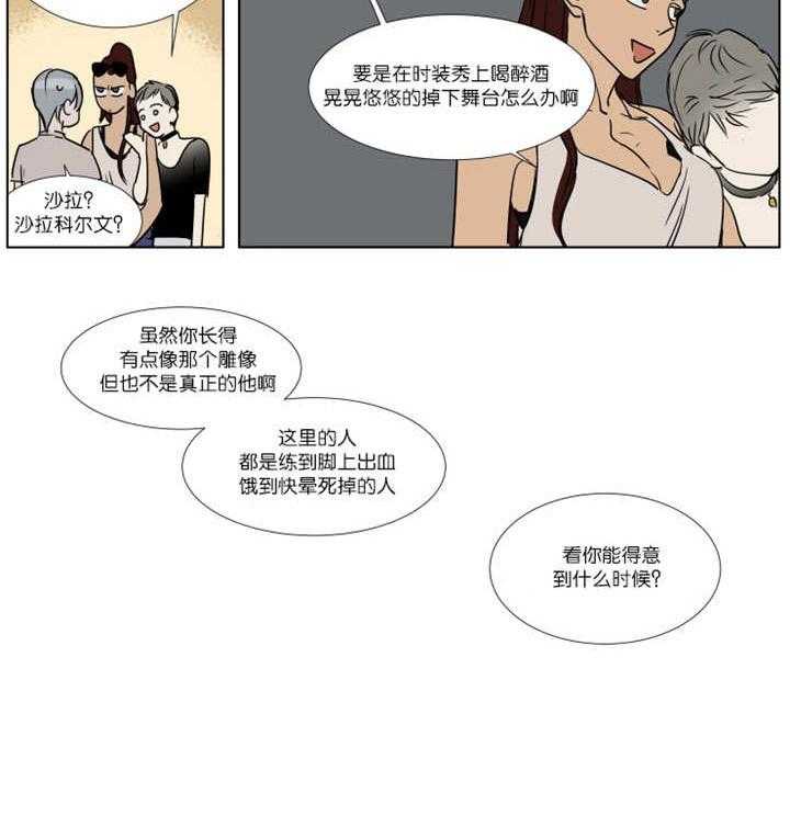 《私人绯闻》漫画最新章节第28话 28_超标五公斤免费下拉式在线观看章节第【5】张图片