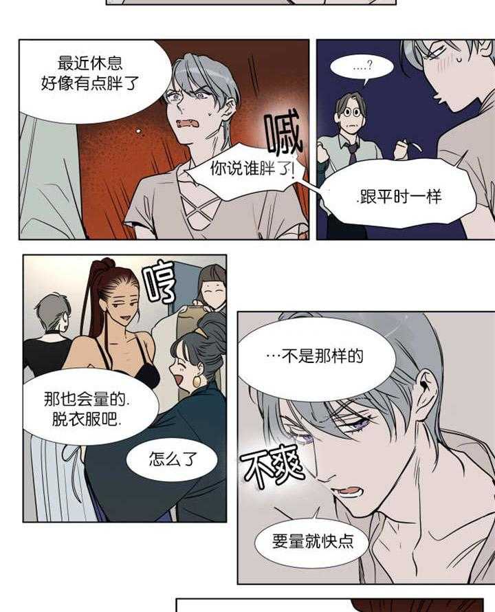 《私人绯闻》漫画最新章节第28话 28_超标五公斤免费下拉式在线观看章节第【2】张图片